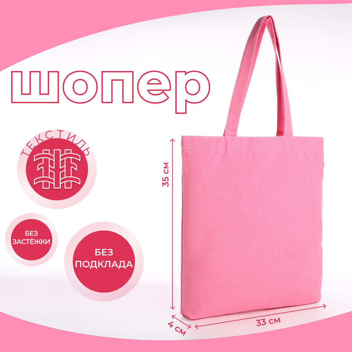 Сумка-шопер без застежки, из текстиля, цвет розовый сумка шопер без застежки из текстиля голубой
