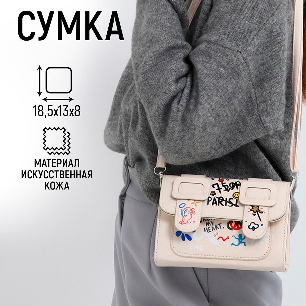 

Сумка женская-мессенджер, цвет белый 18,5*13*8 см, Бежевый