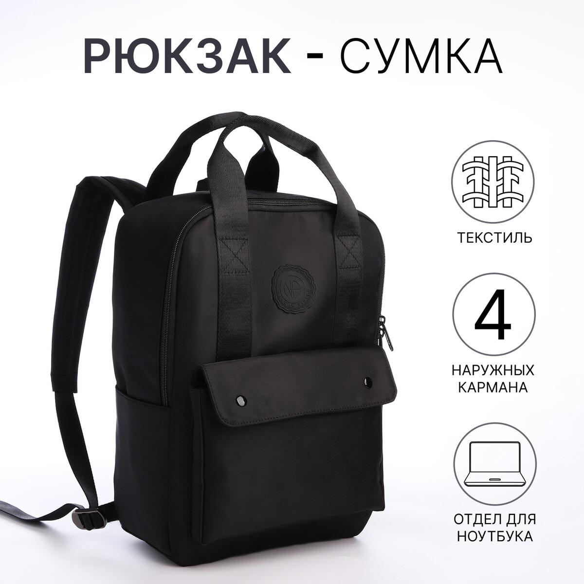 Рюкзак молодежный из текстиля на молнии, отдел для ноутбука, 4 кармана, цвет черный