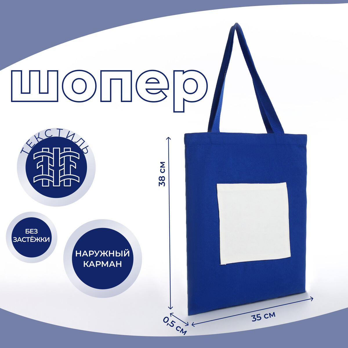 Сумка-шопер без застежки, из текстиля, цвет синий/белый сумка шопер без застежки из текстиля голубой