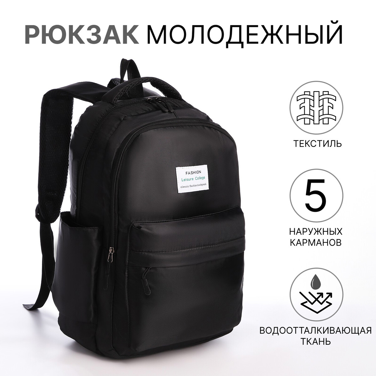 Рюкзак молодежный из текстиля на молнии, 5 карманов, цвет черный No brand