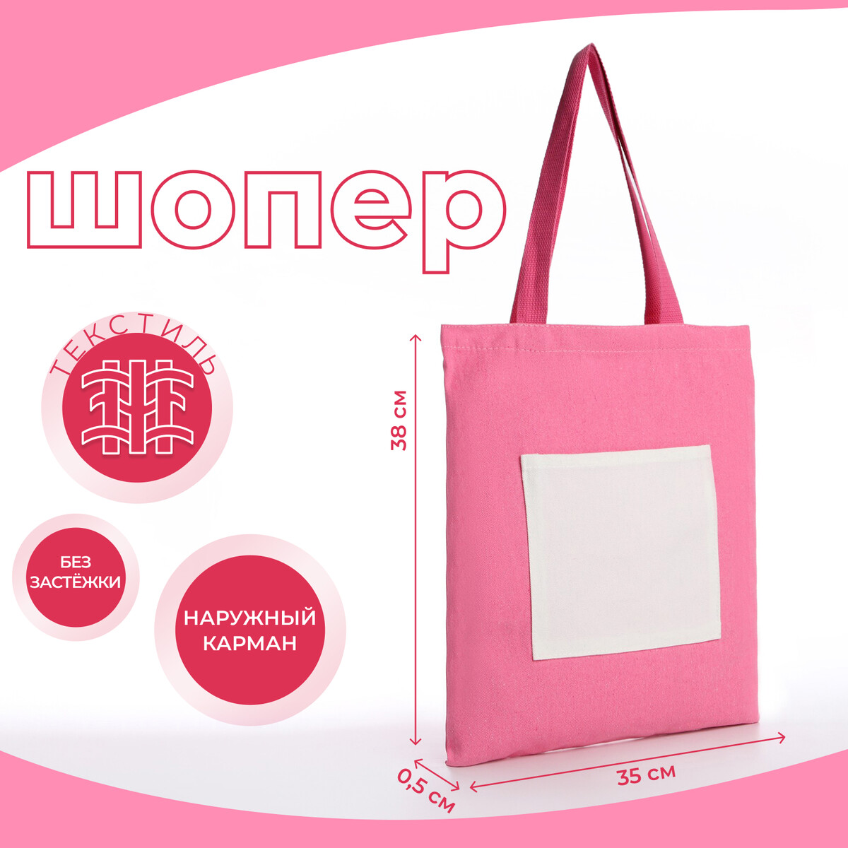Сумка-шопер без застежки, из текстиля, цвет розовый/белый сумка шопер без застежки из текстиля розовый белый
