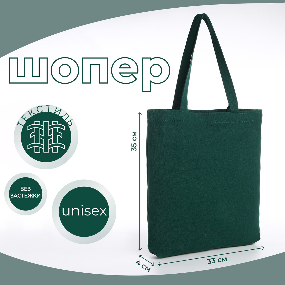 Сумка-шопер без застежки, из текстиля, цвет зеленый рюкзак на молнии шопер сумка пенал зеленый