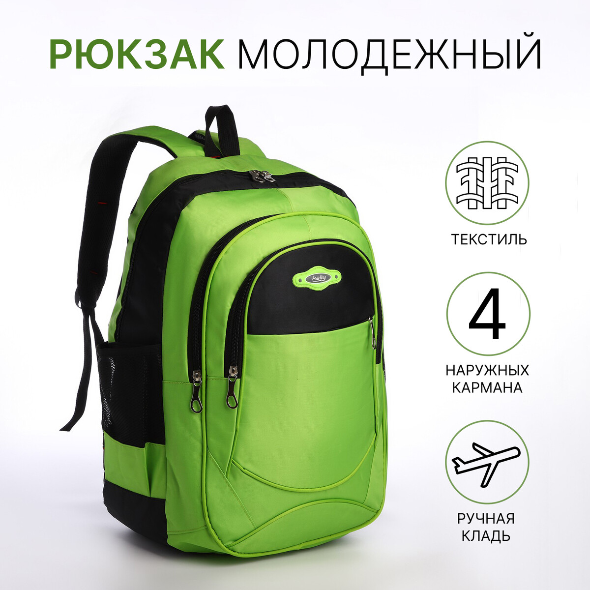 

Рюкзак школьный из текстиля на молнии, 4 кармана, цвет зеленый