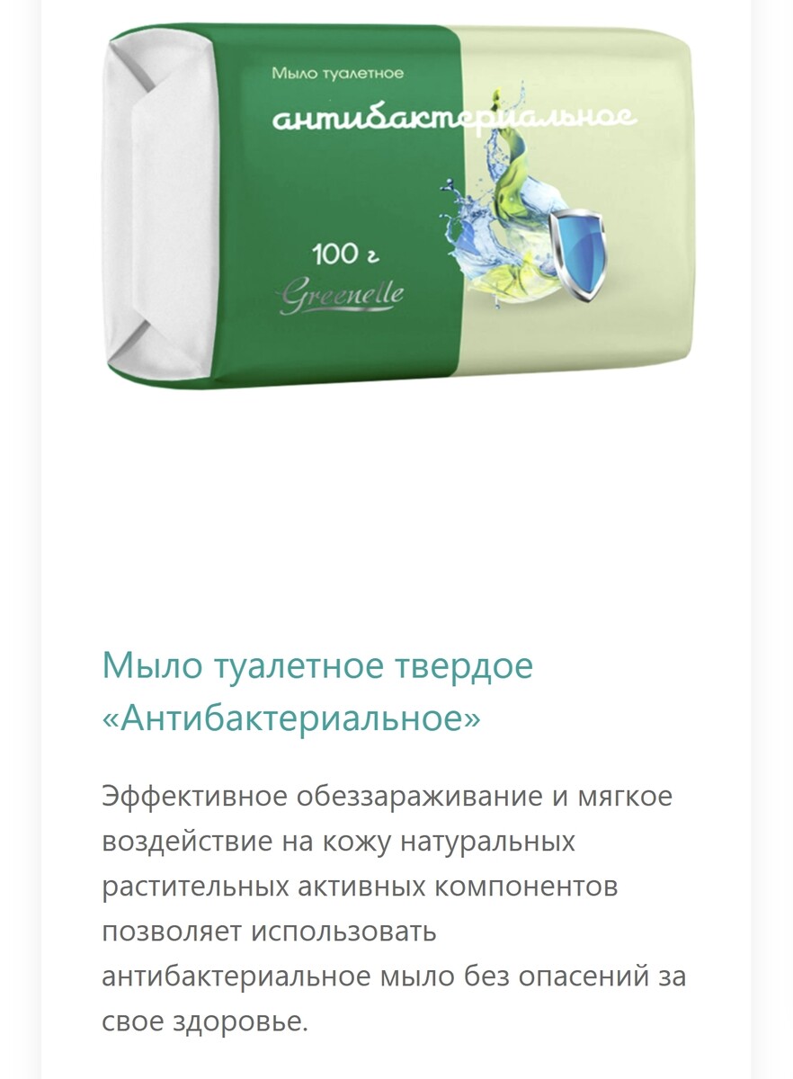 

GREENELLE Туалетное мыло 90г