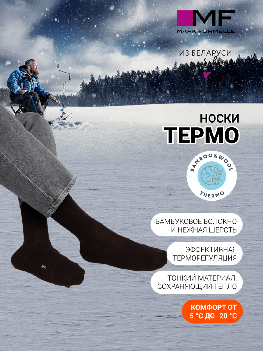 

Высокие мужские носки из шерсти и бамбука в оттенке, Коричневый;коричневый меланж