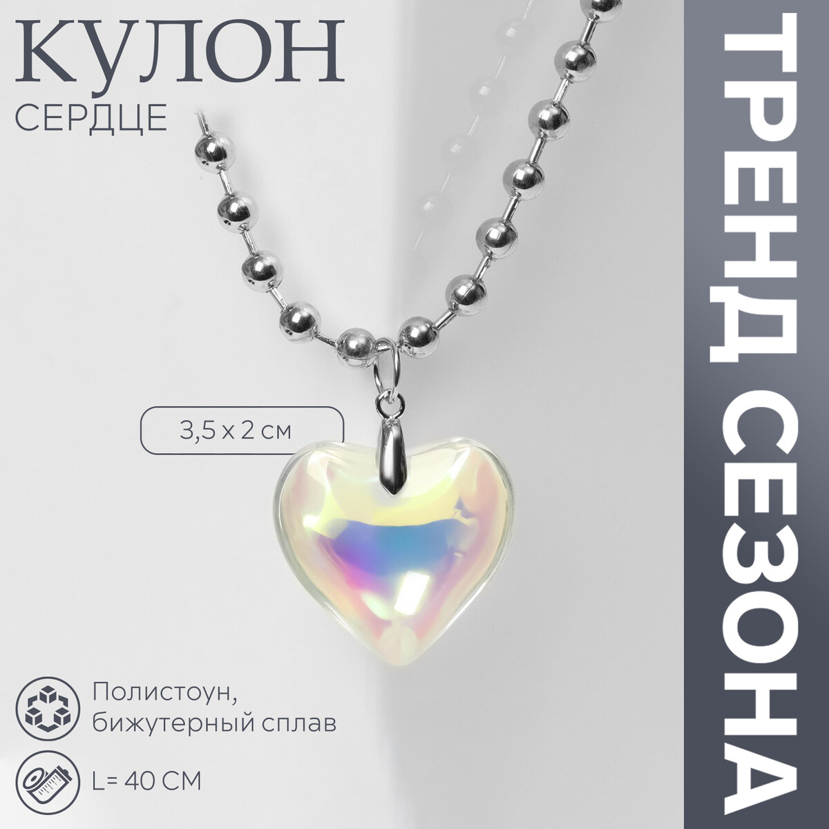 

Кулон, Разноцветный
