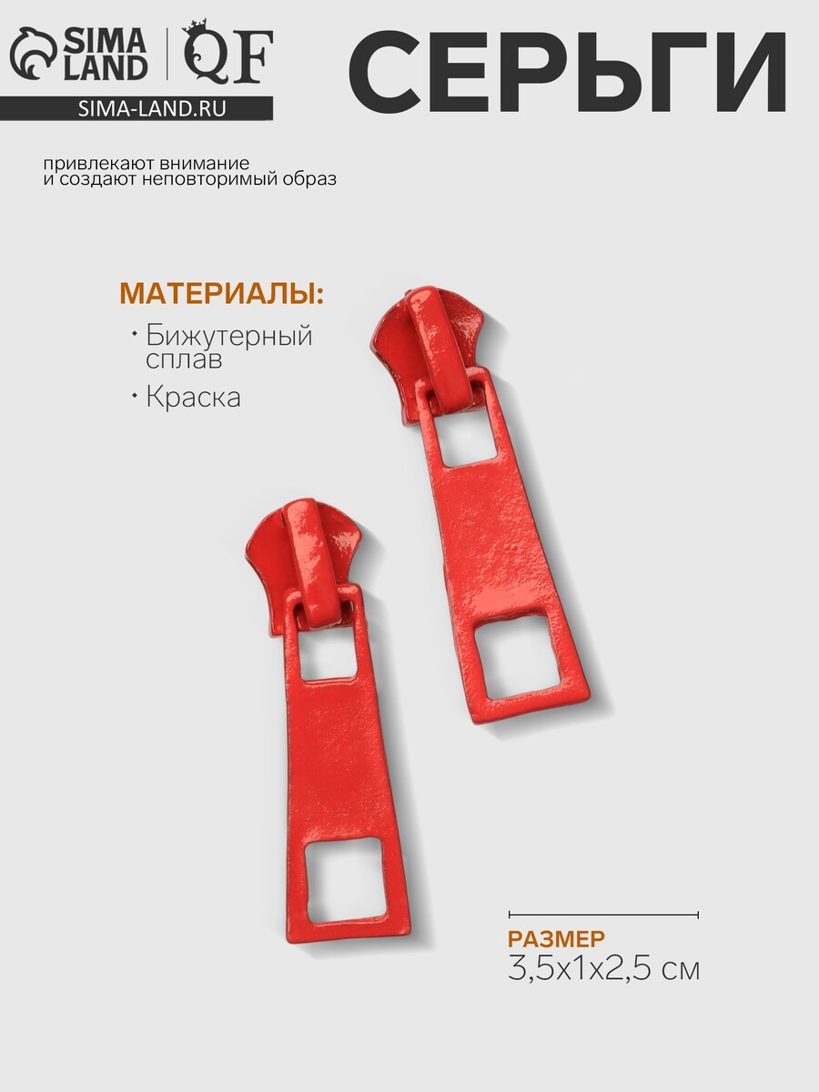 

Серьги металл, Красный
