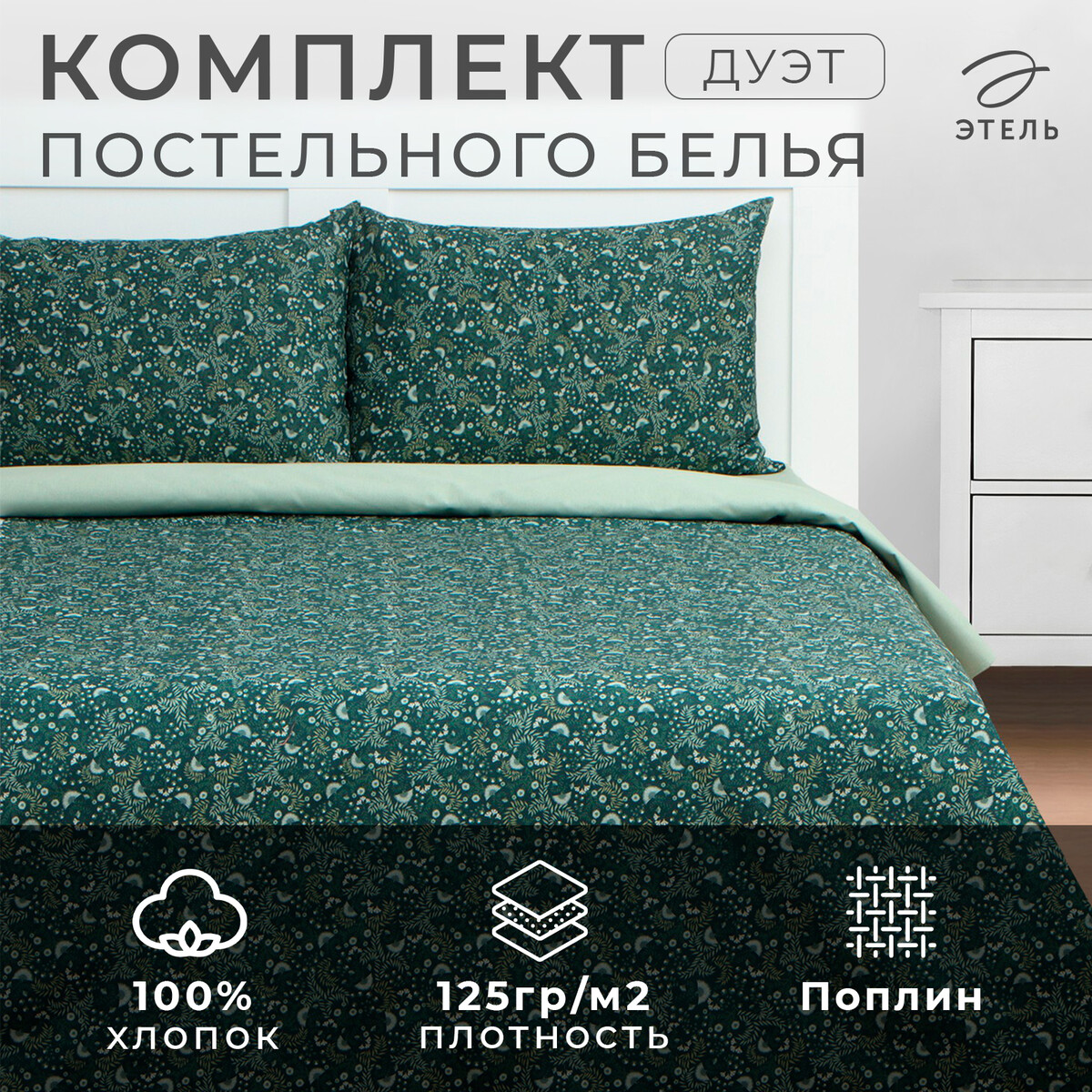 

Постельное белье, Зеленый