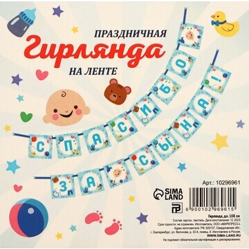 Гирлянда на ленте