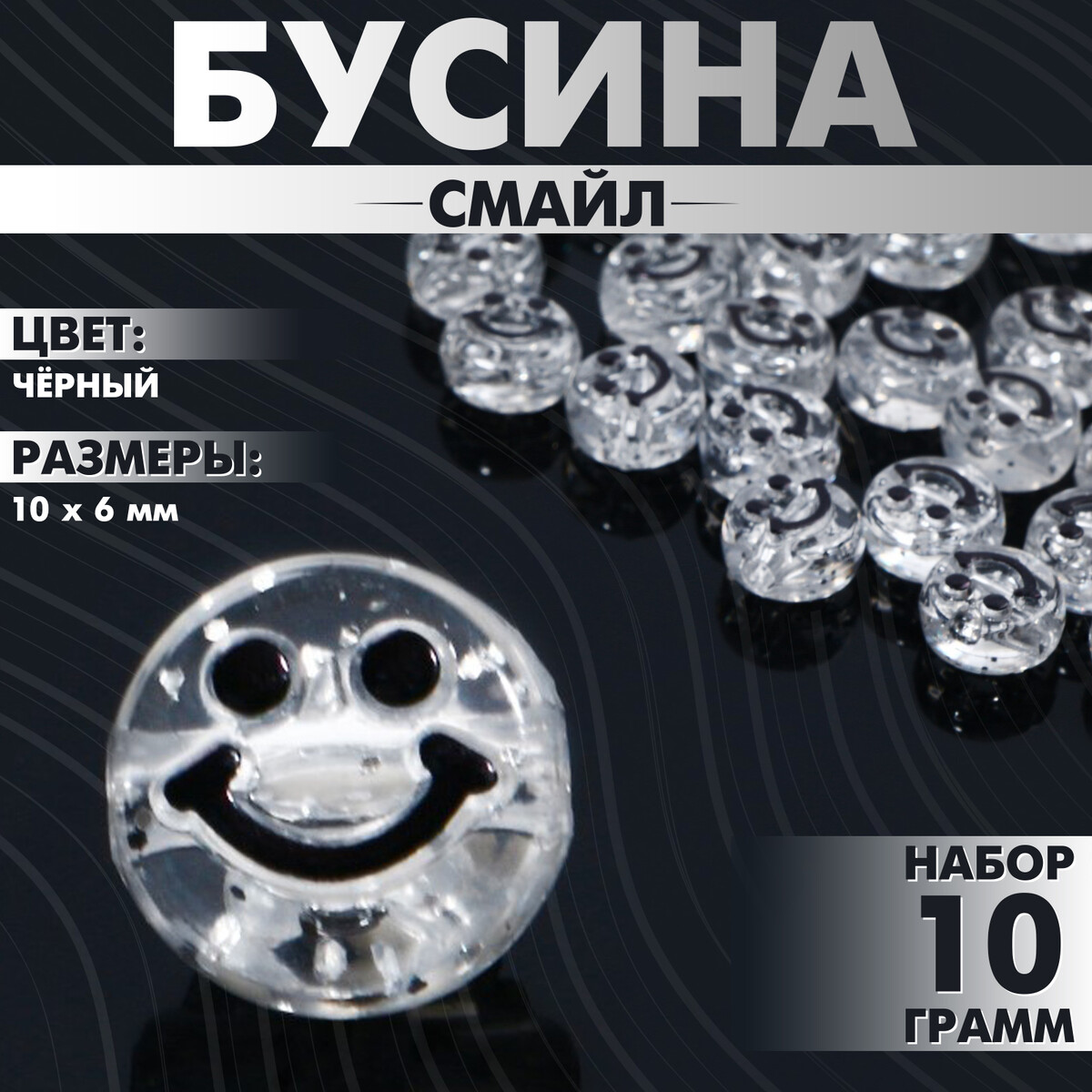 

Бусина из акрила, Прозрачный;черный