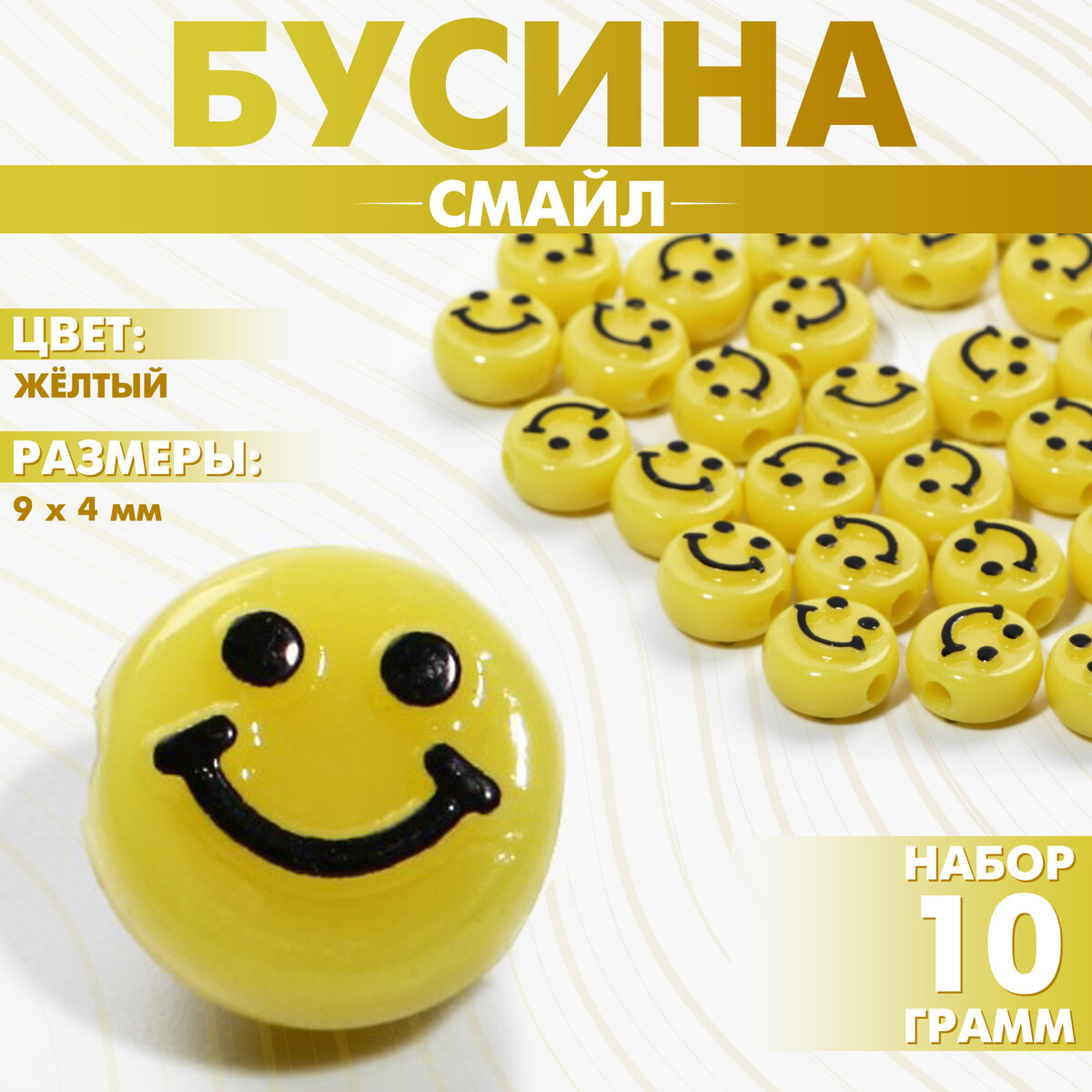 

Бусина из акрила, Желтый