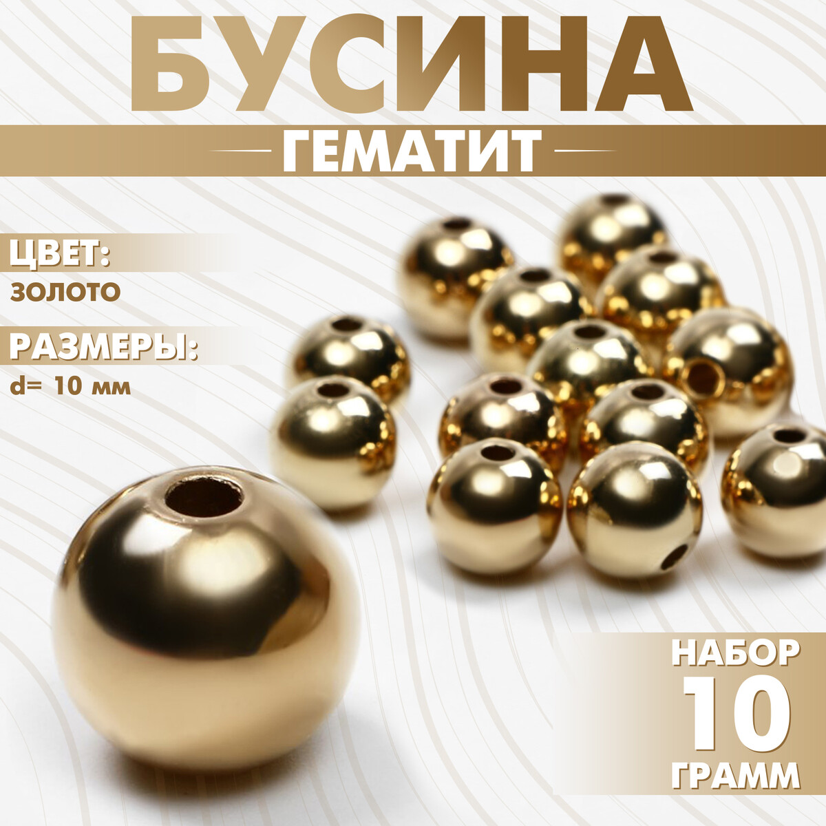 

Бусина, Золотистый
