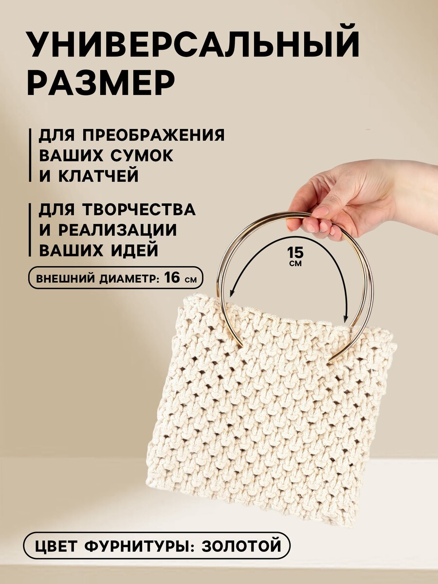 

Ручки для сумки, Золотистый