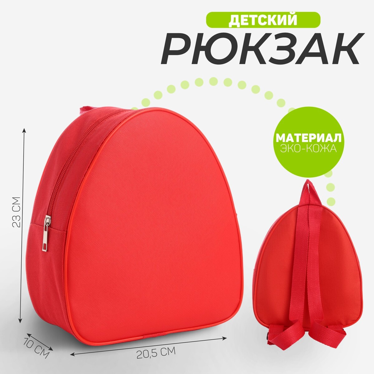 Рюкзак детский для девочки, 23х20,5 см, отдел на молнии, цвет красный