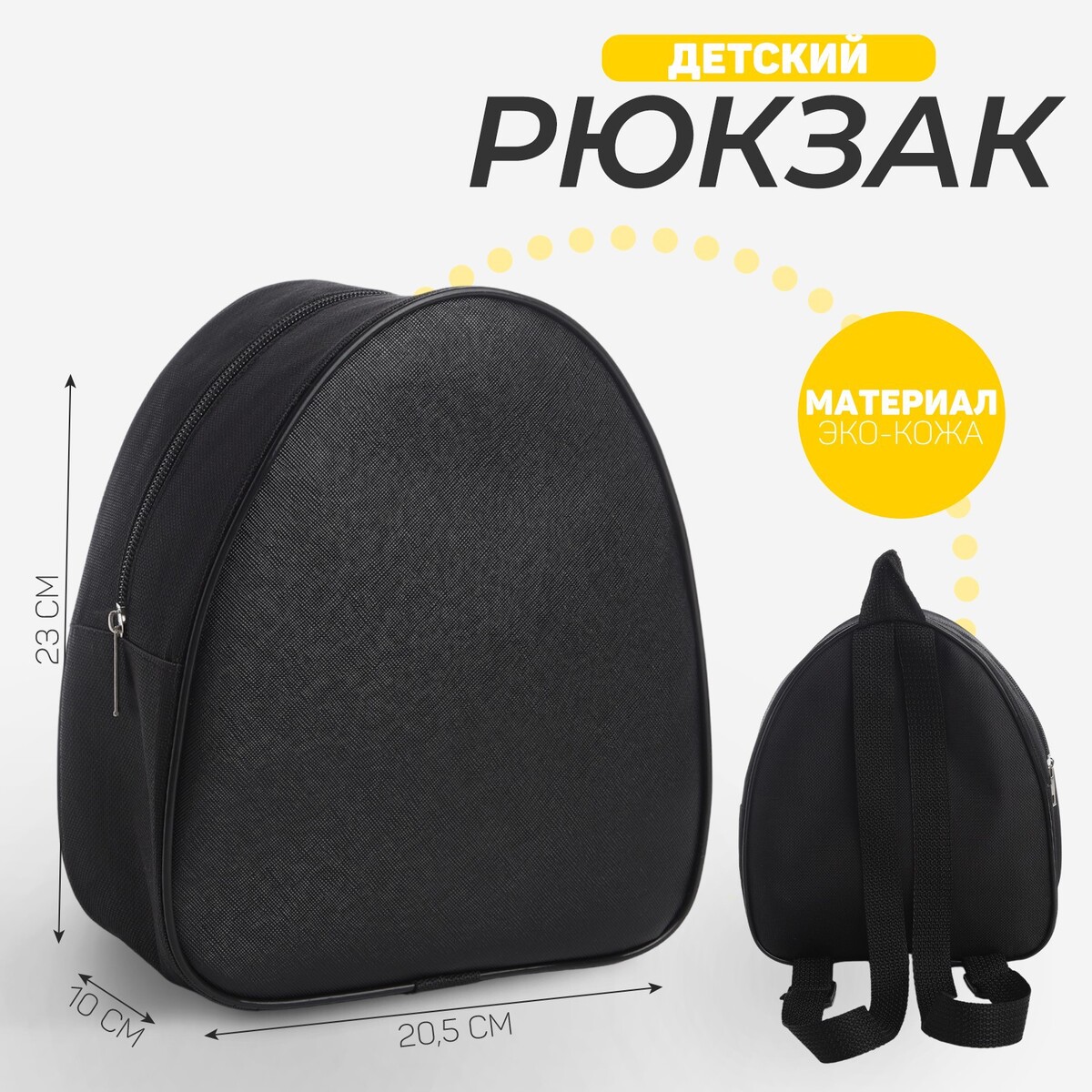 Рюкзак детский для мальчика, 23х20,5 см, отдел на молнии, цвет черный