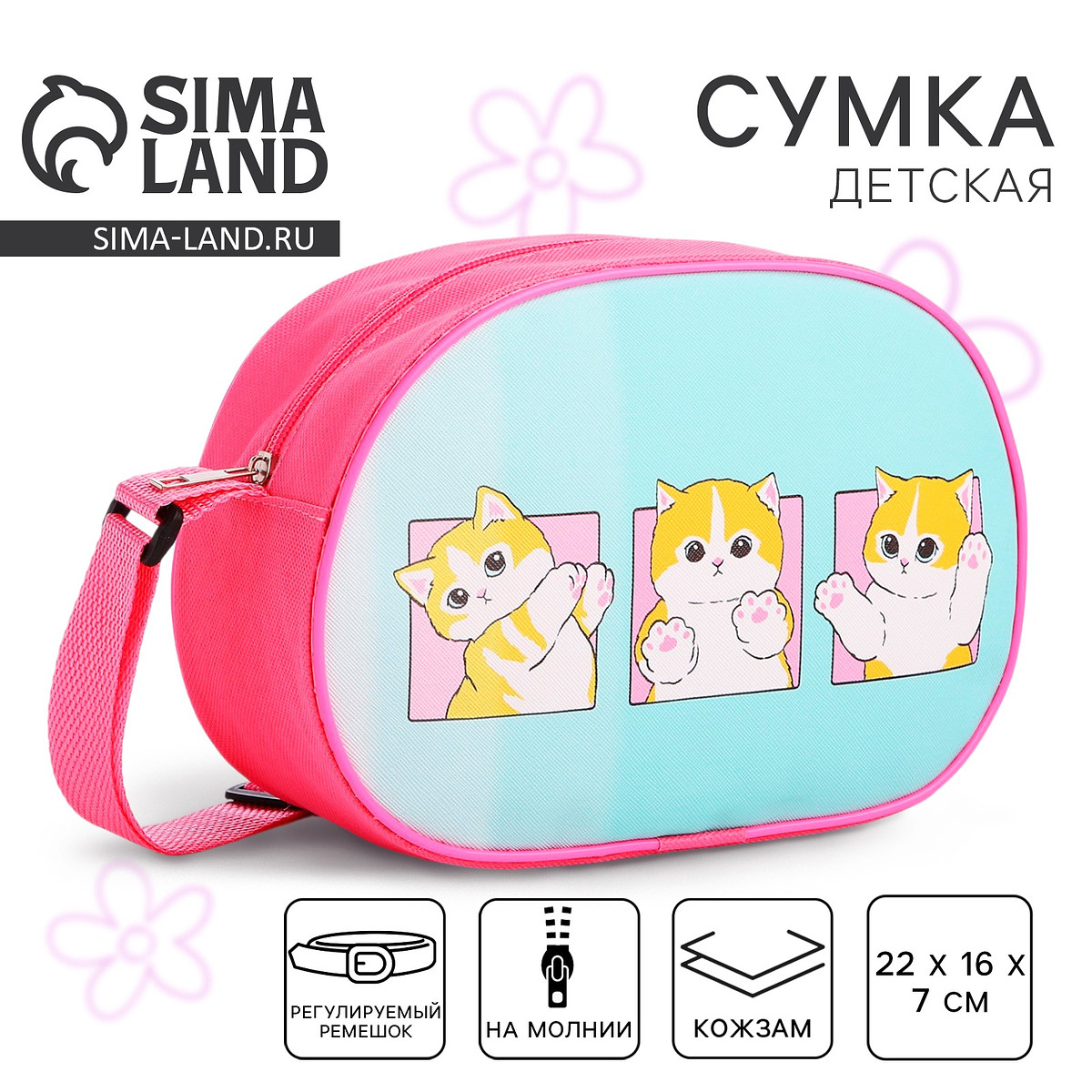 

Сумка детская для девочки через плечо, Розовый;голубой