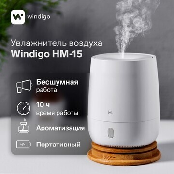 Увлажнитель воздуха windigo hm-15, ультр