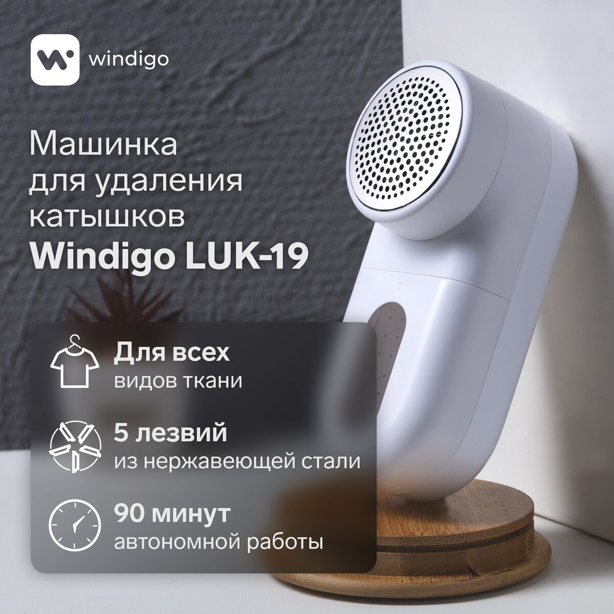 Машинка для удаления катышков windigo luk-19, 5 вт, 1300 ма/ч, белая машинка для удаления косточек из вишни доляна