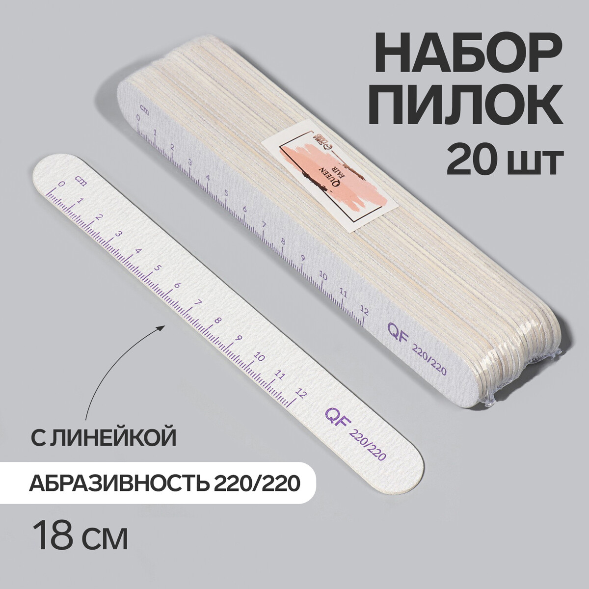 Пилка-наждак, набор 20 шт, абразивность 220, 18 см, цвет серый/фиолетовый набор для фитнеса onlitop эспандер ленточный скакалка скоростная фиолетовый