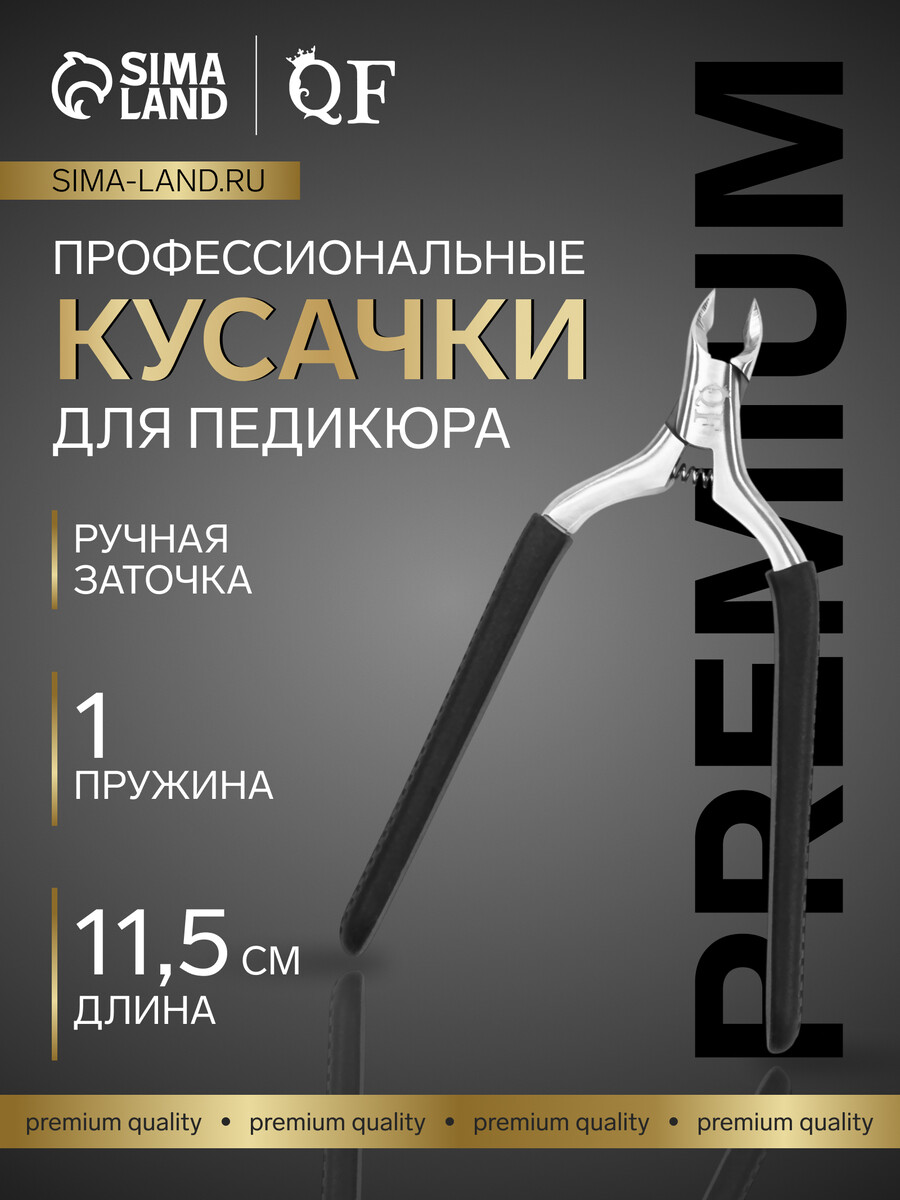 

Кусачки педикюрные, Серебристый;черный
