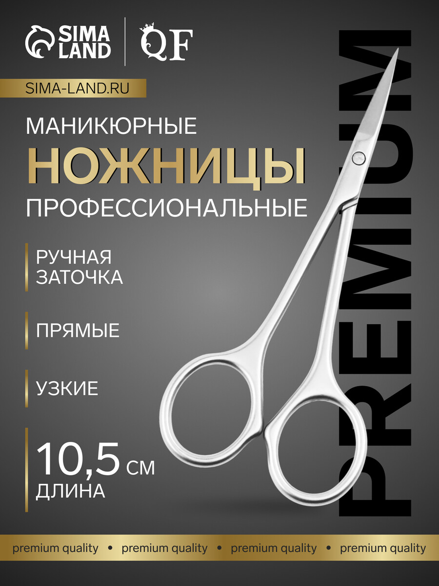 

Ножницы маникюрные, Серебристый