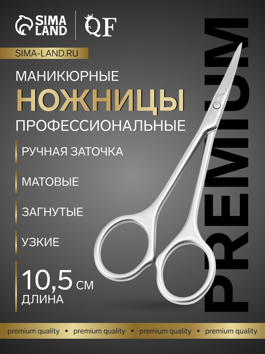 

Ножницы маникюрные, Серебристый