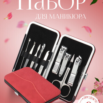 Набор маникюрный QF