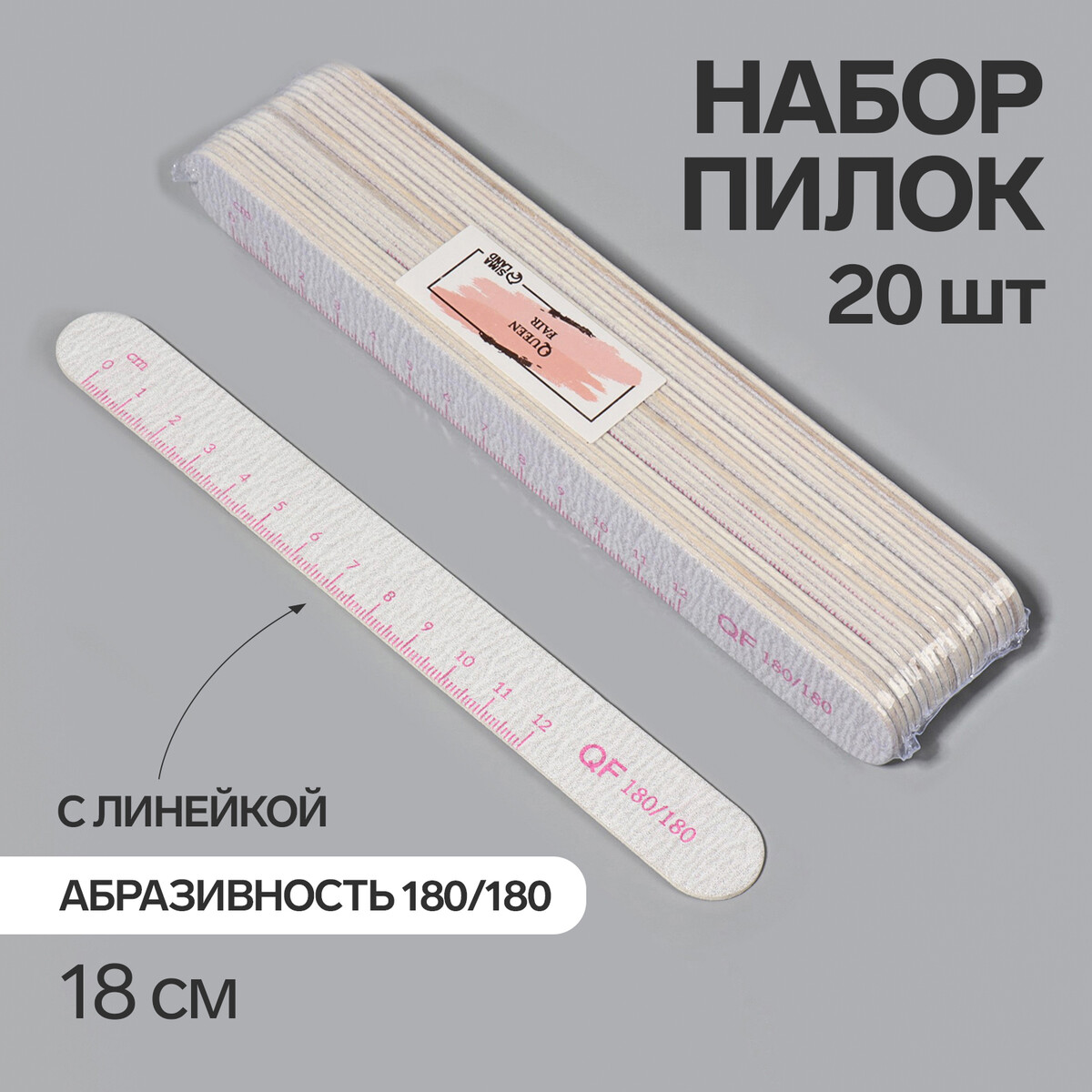 Пилка-наждак, набор 20 шт, абразивность 180, 18 см, цвет серый/розовый пилка наждак абразивность 180 200 18 см серый
