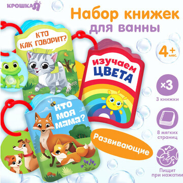 Набор книжек - игрушек для ванны