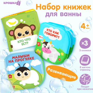 Набор книжек - игрушек для ванны