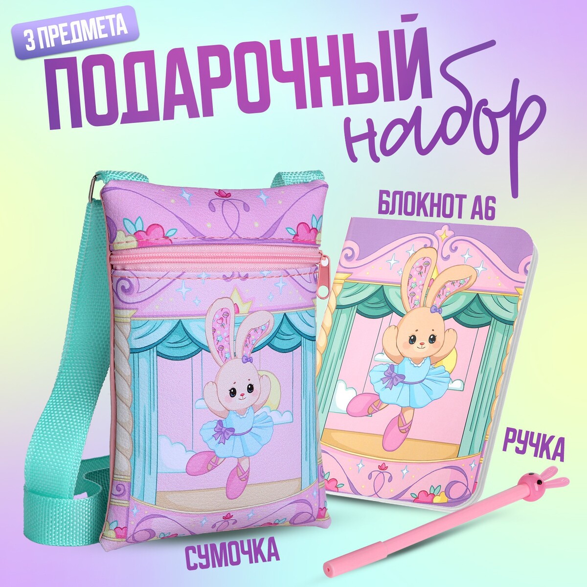 

Подарочный набор для девочки, Розовый