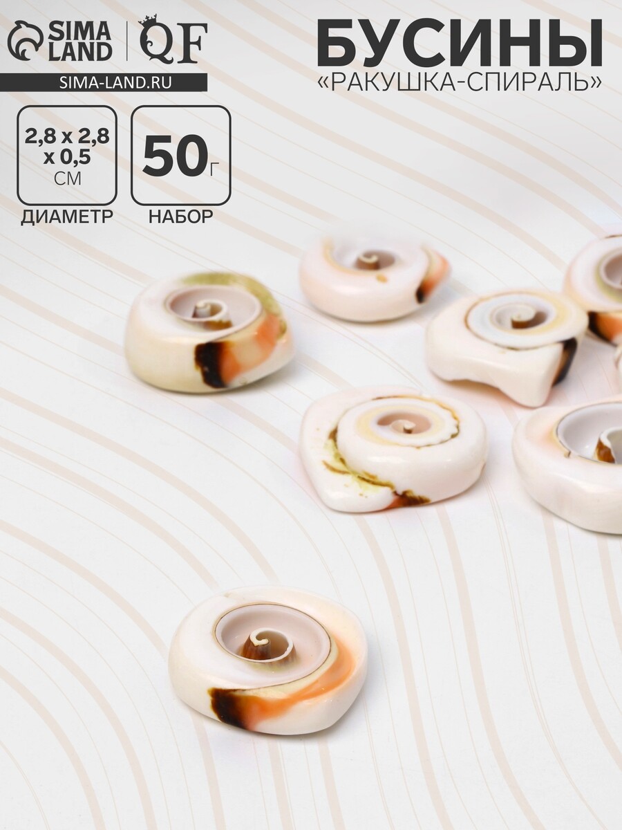 

Бусины для творчества, Коричневый;бежевый