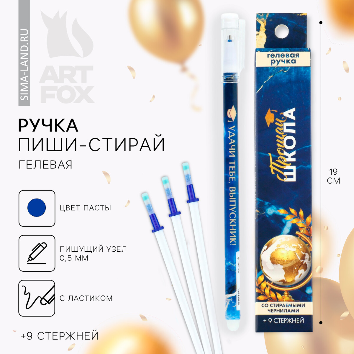 Набор ручка на выпускной пластик пиши-стирай и 9 стержней ручка гелевая berlingo apex e пиши стирай синяя 0 5 мм