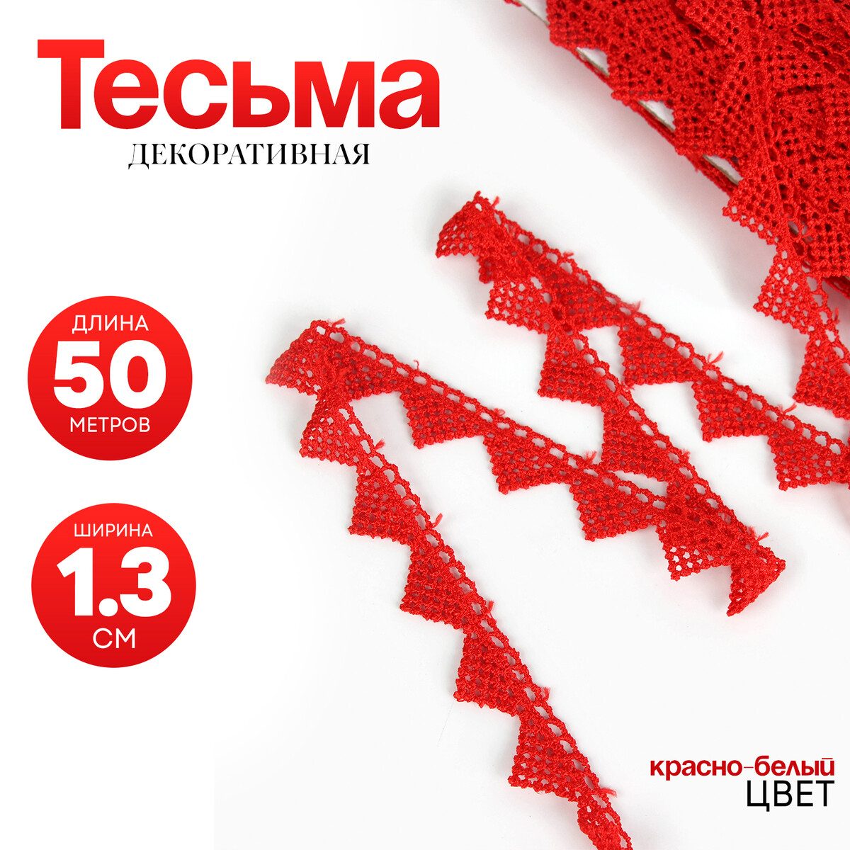 Тесьма