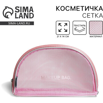 Косметичка-сетка pvc 14 см х 21 см