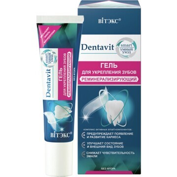 DENTAVIT-SMART Гель для укрепления зубов