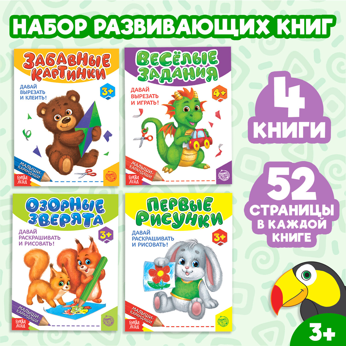 

Набор развивающих книг, 4 шт. по 52 стр.