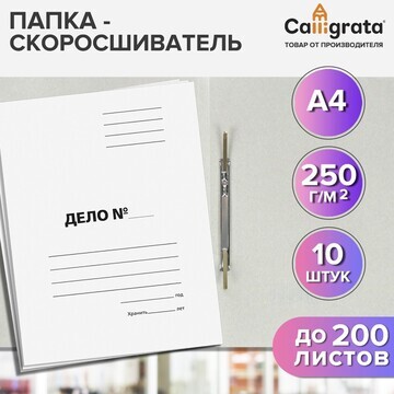 Набор папок скоросшивателей calligrata