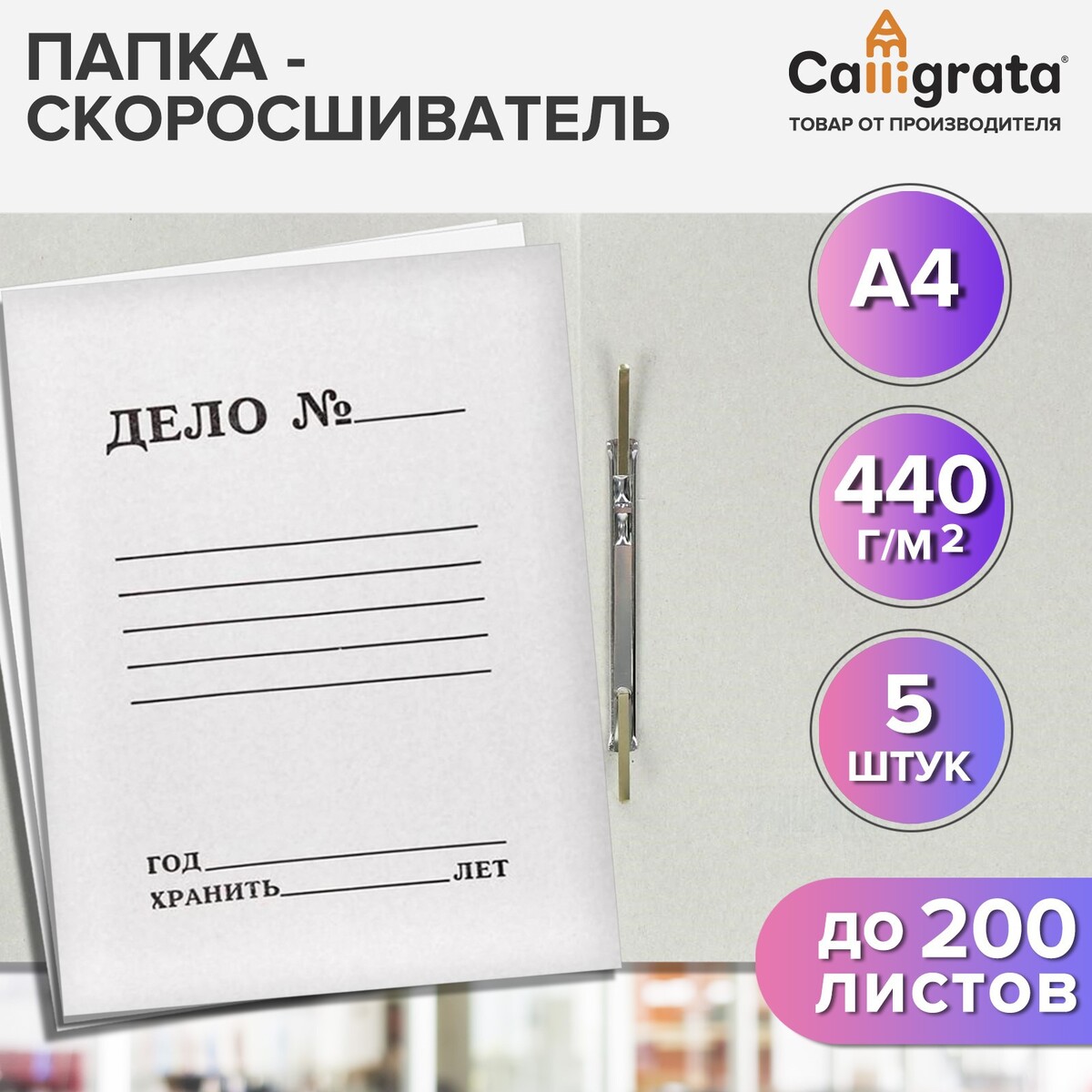 

Набор папок скоросшивателей calligrata, Белый