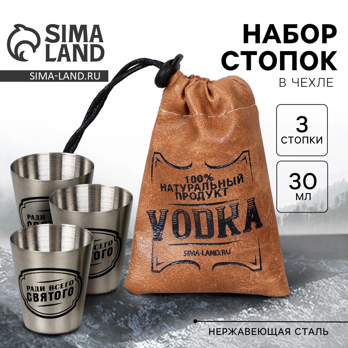 

Стопки, набор vodka, 3 шт, Серебристый;коричневый