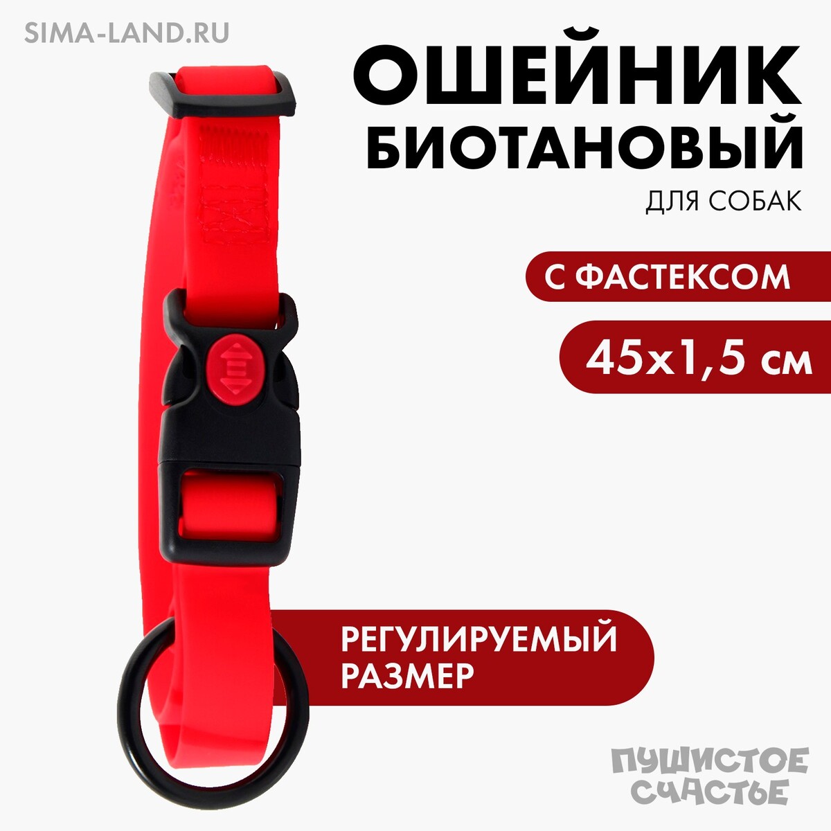 

Ошейник для собак биотановый ош 25-45 см, красный