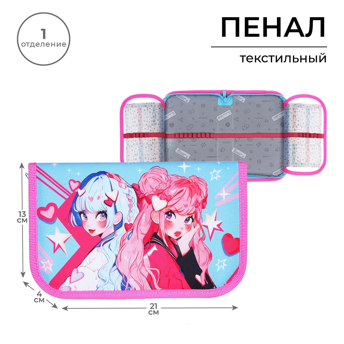 

Пенал школьный, 1 секция, 13×21×4 см, Голубой;розовый