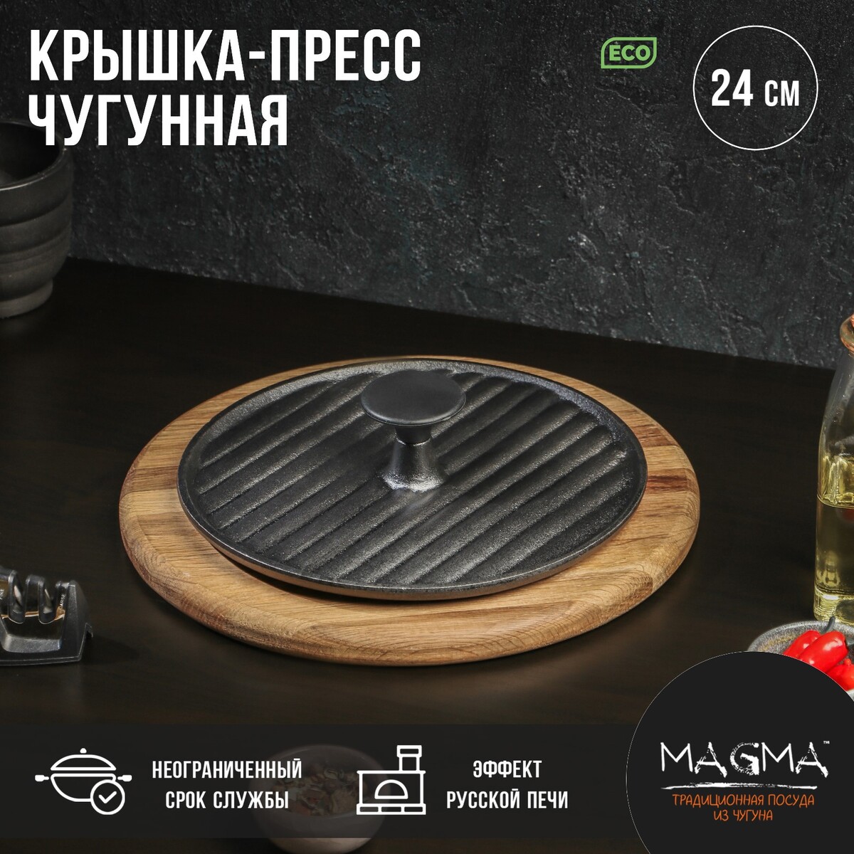 Крышка-пресс чугунная magma крышка пресс для посуды чугун 18 см mallony pressa кнопка дерево для гриля 985061