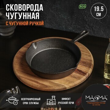 Сковорода чугунная magma