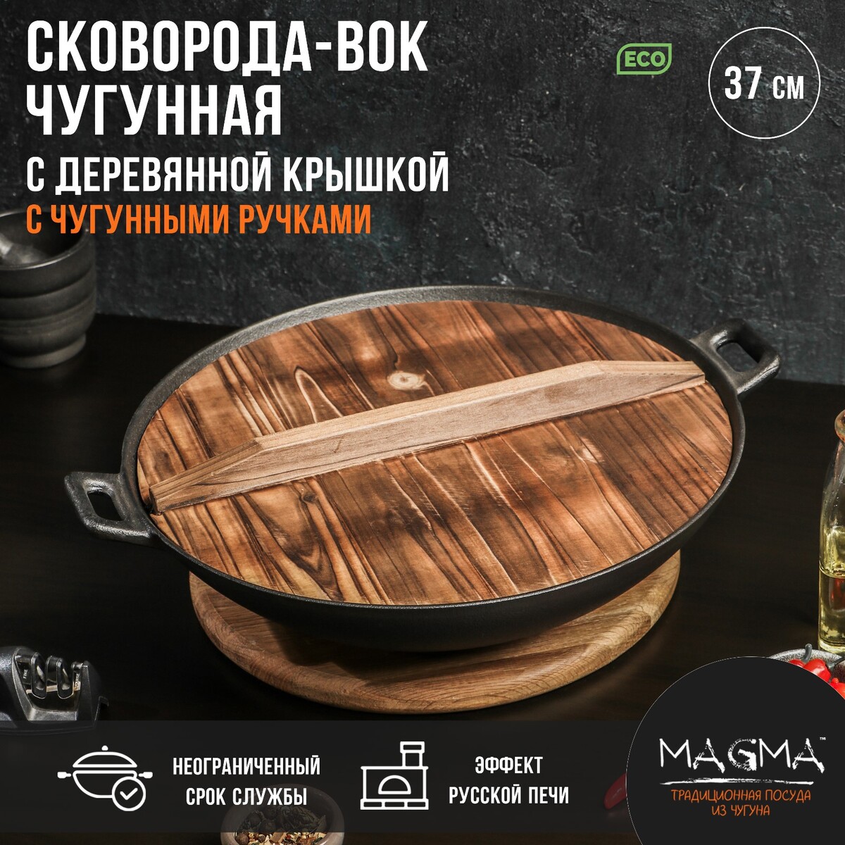 Сковорода-вок чугунная magma сковорода чугунная корова 30×18 см на деревянной подставке микс