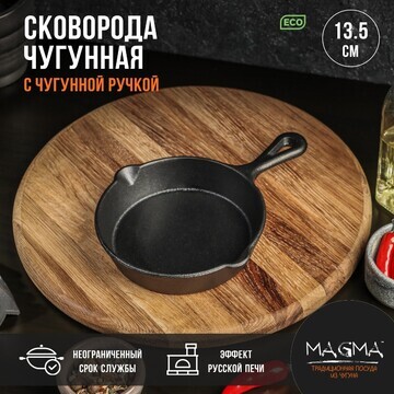 Сковорода чугунная magma