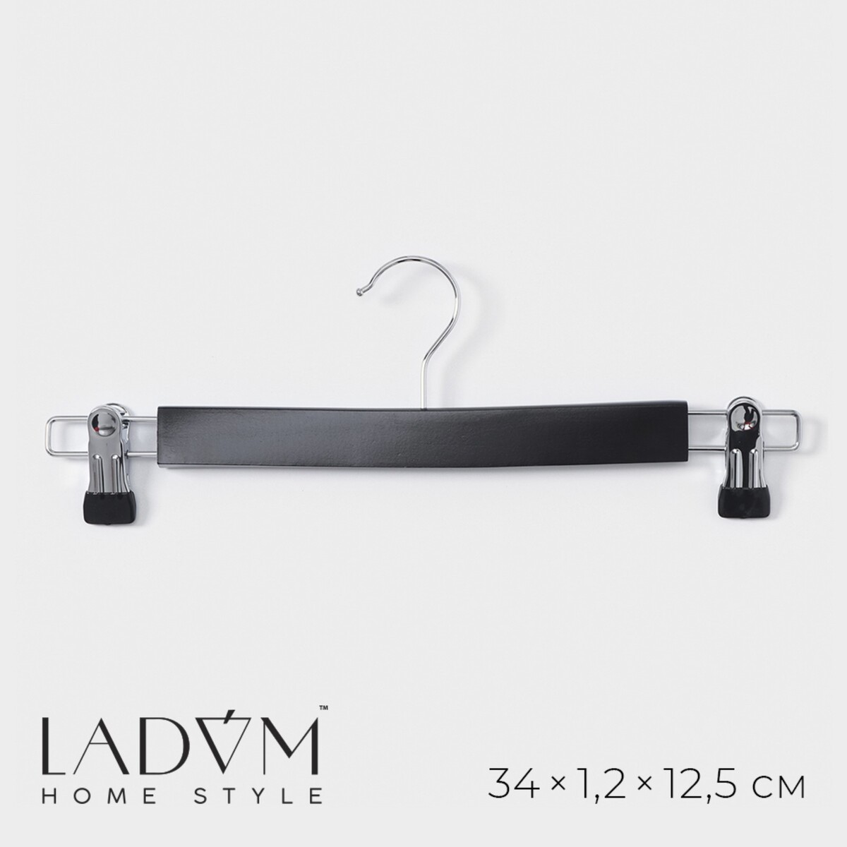 Вешалка для брюк и юбок с зажимами ladо́m bois, 34×1,2×12,5 см, сорт а, цвет темное дерево