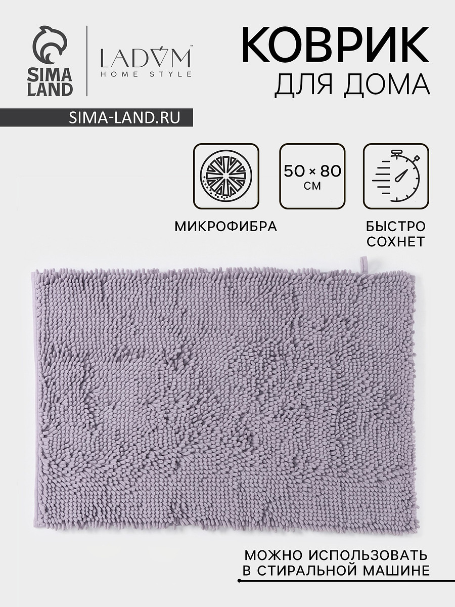 

Коврик, Фиолетовый;сиреневый