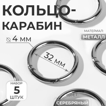 Кольцо-карабин, d = 32/40 мм, толщина - 